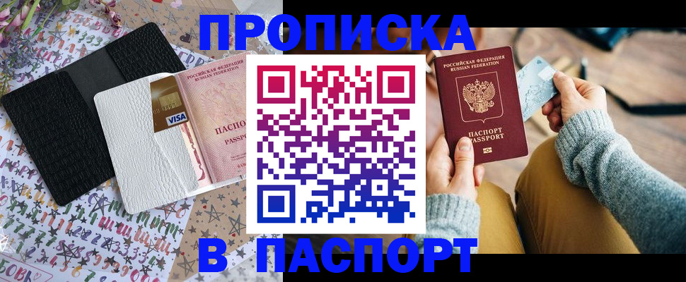 временная прописка в Усть-Илимске